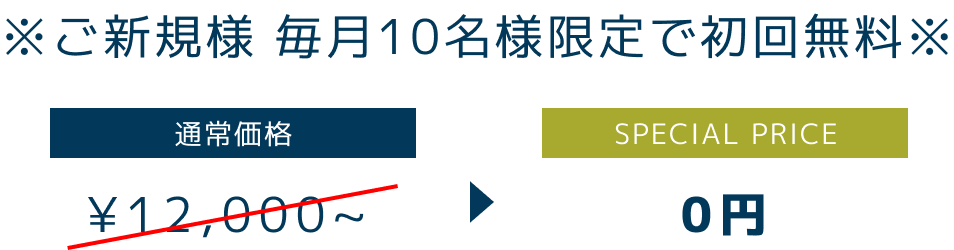 無料特典